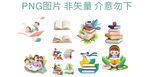 读书素材