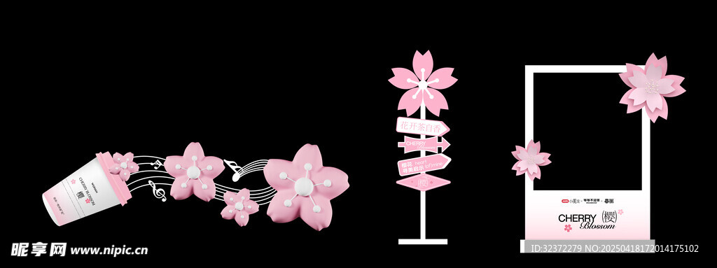 樱花打卡相框