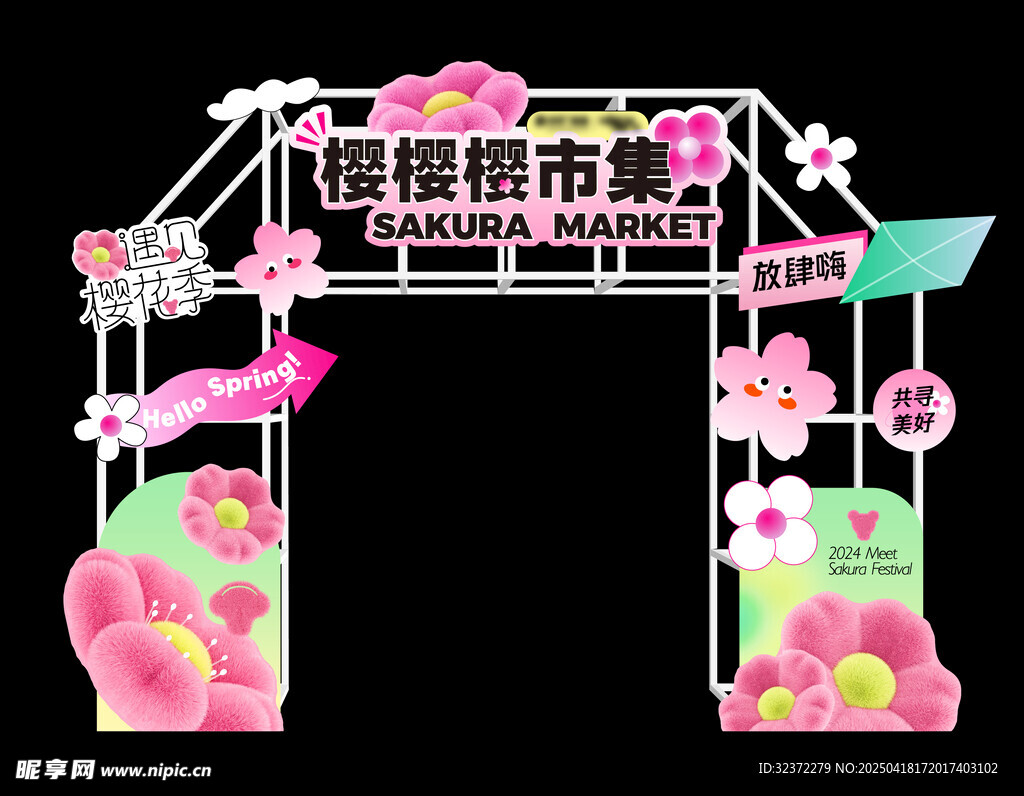 樱桃市集拱门