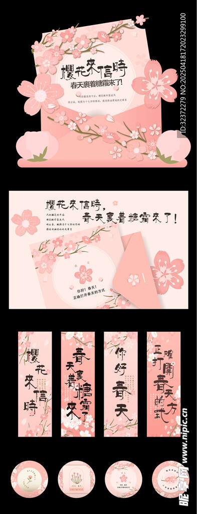 粉色系婚礼纸品设计套装