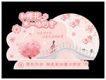 樱花春日美陈