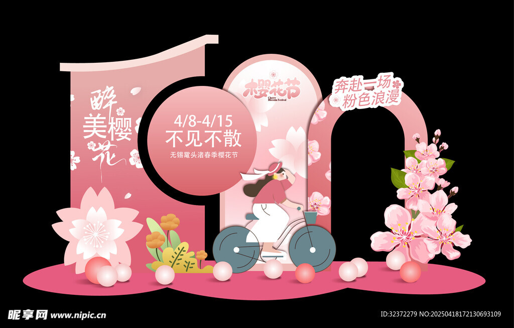春日美陈