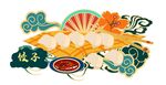 美味饺子与中式装饰元素