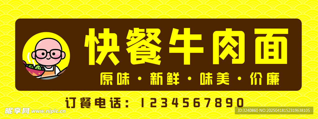 快餐牛肉面招牌