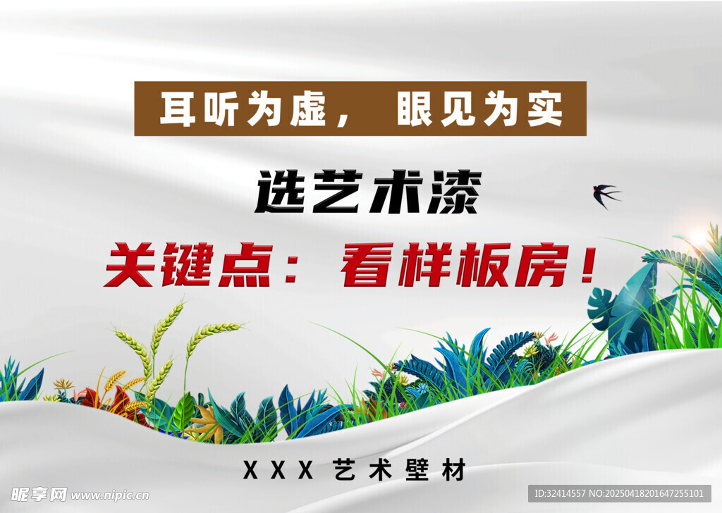 艺术漆样板房展示