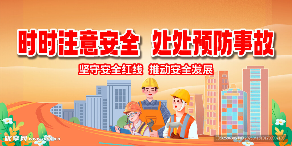 工地安全围挡