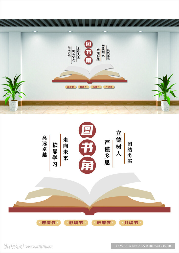 书香文化墙