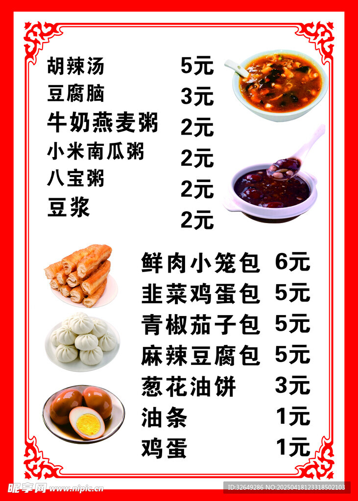 传统美食小吃价格表