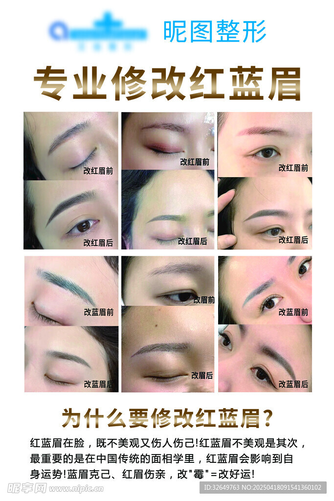 专业修复红眉蓝眉过程展示