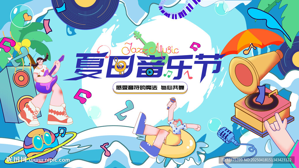 音乐节 音乐会 演唱会