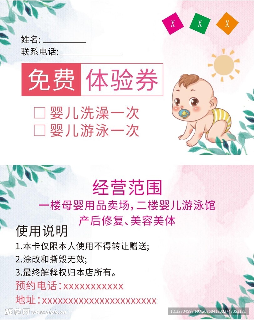 母婴体验券