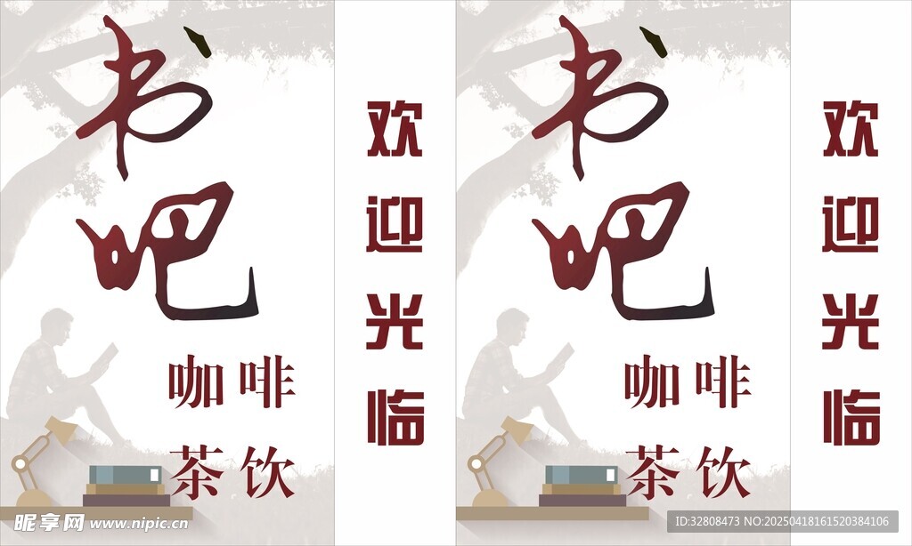 欢迎光临书吧咖啡茶饮区