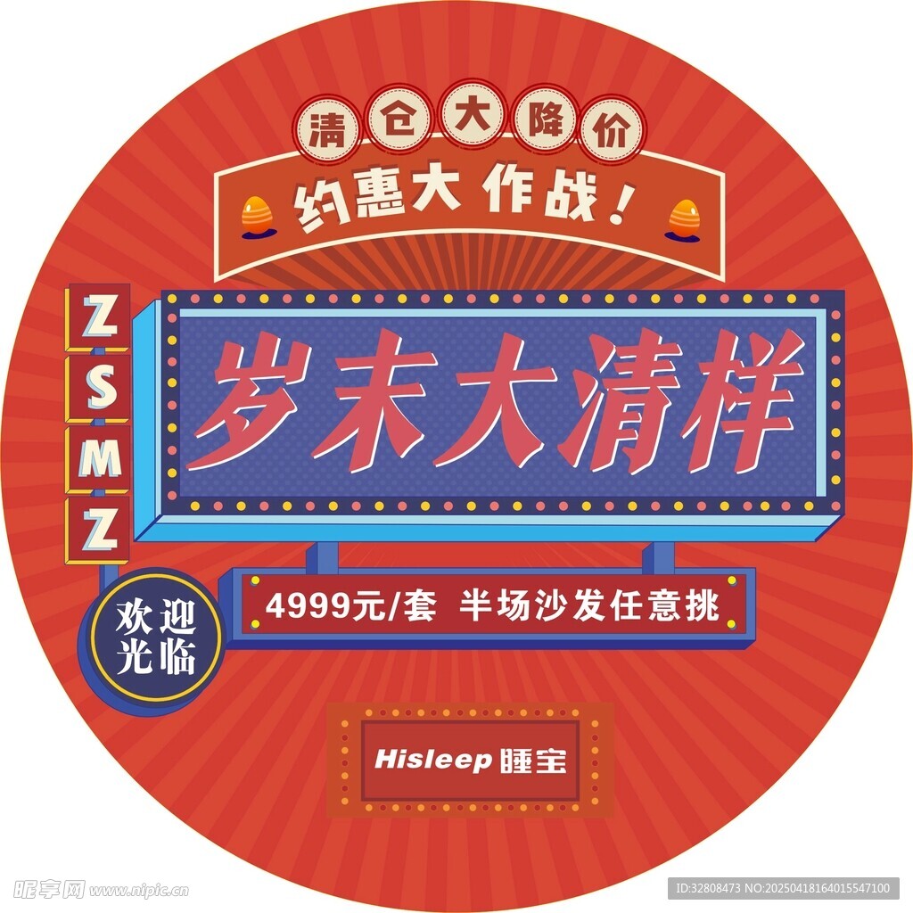 岁末大清仓促销活动海报