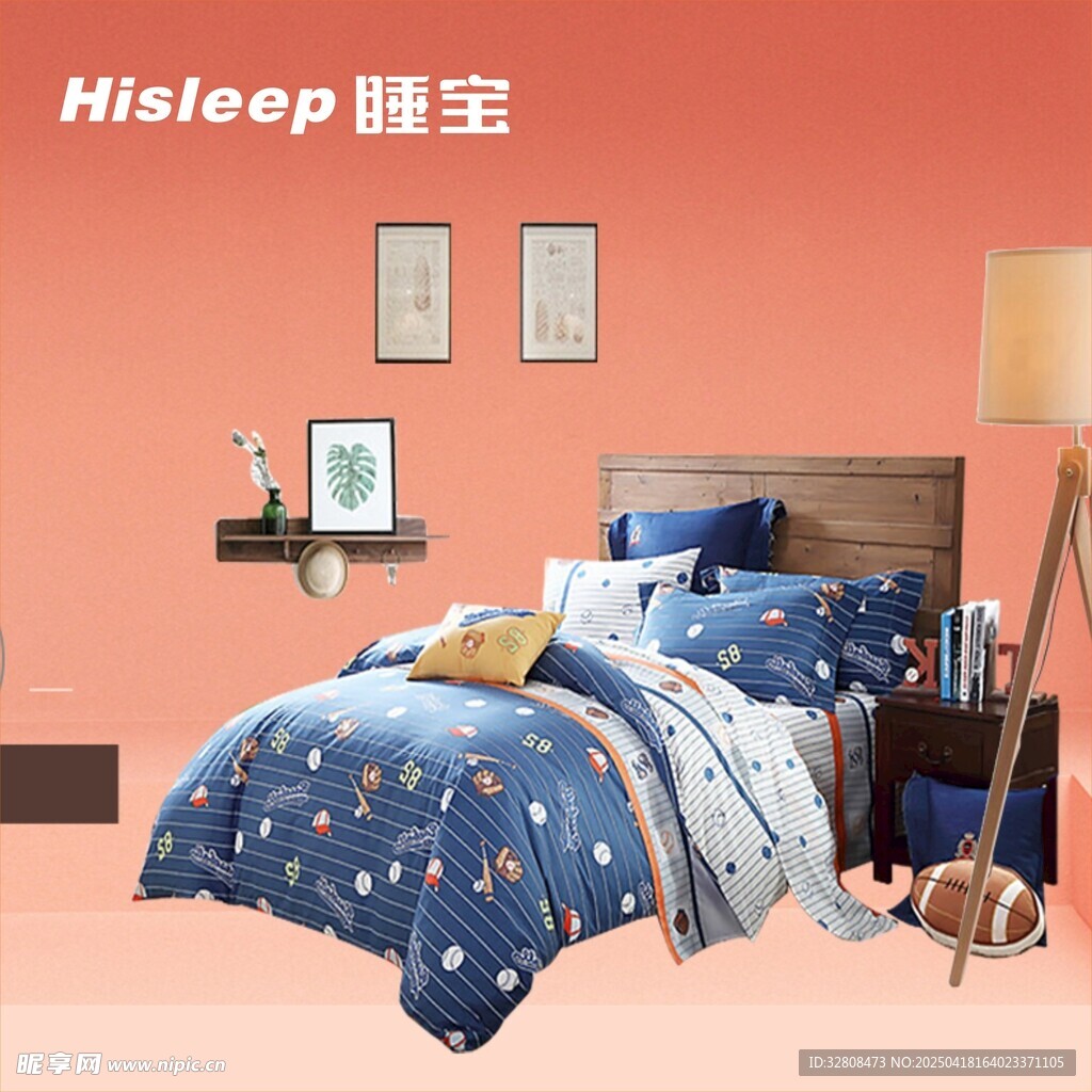 Hisleep睡宝儿童床品展示