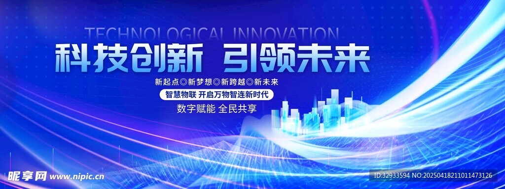 2025年科技创新引领未来新展