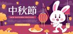 中秋佳节可爱兔子插画