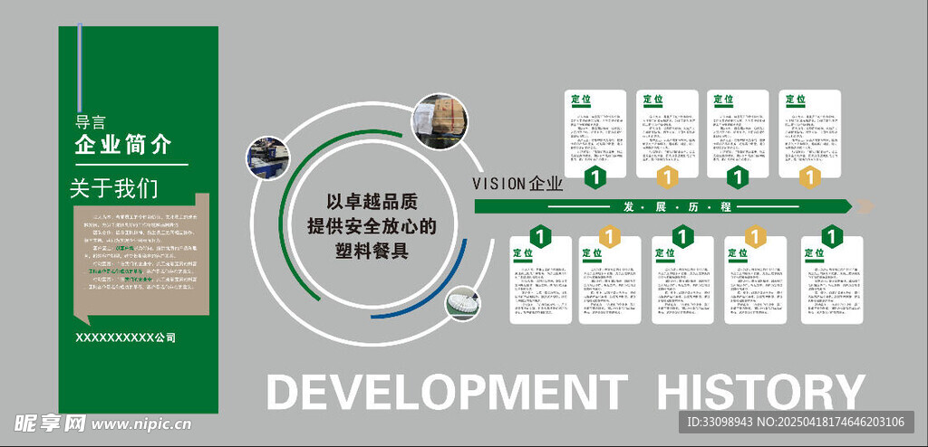 企业文化墙