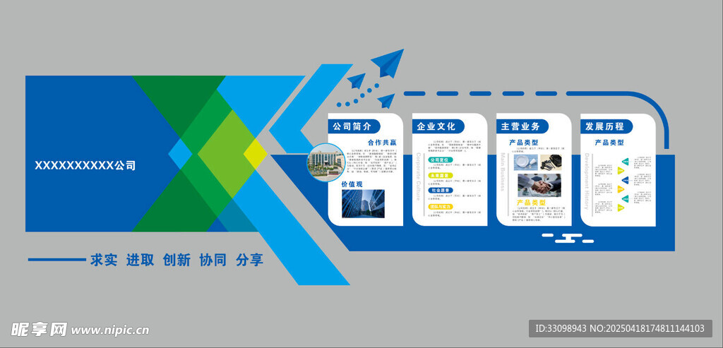 企业文化墙