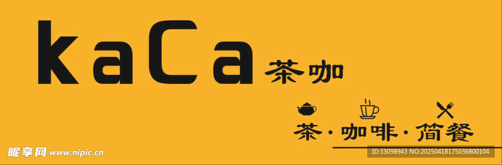 茶咖