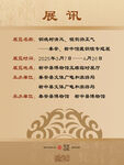 文物展讯