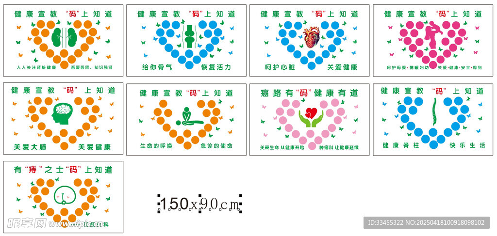 健康宣教扫码