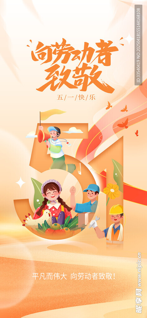 劳动节海报
