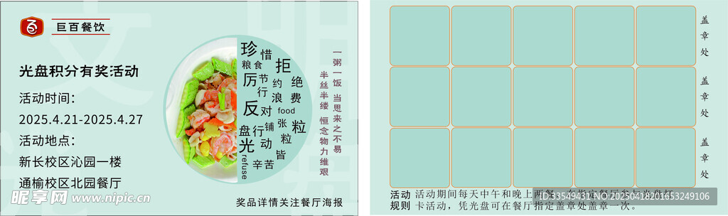 光盘集章卡