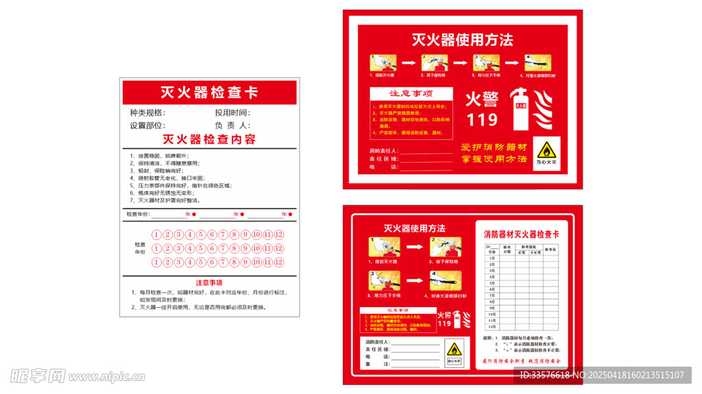 灭火器检查卡