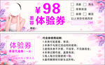 美容体验券 优惠券