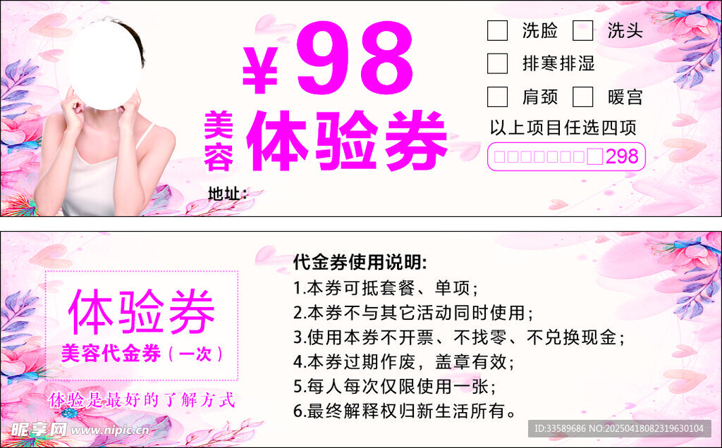 美容体验券 优惠券