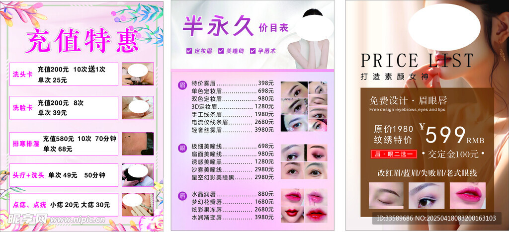 充值特惠 半永久价目表