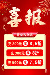 喜报 充值优惠活动