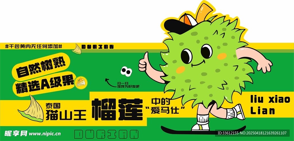 榴莲海报