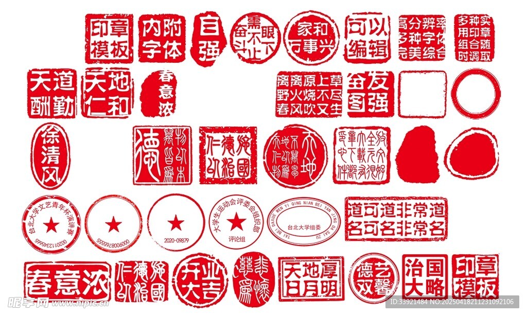 印章