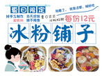冰粉铺子 每份仅12元