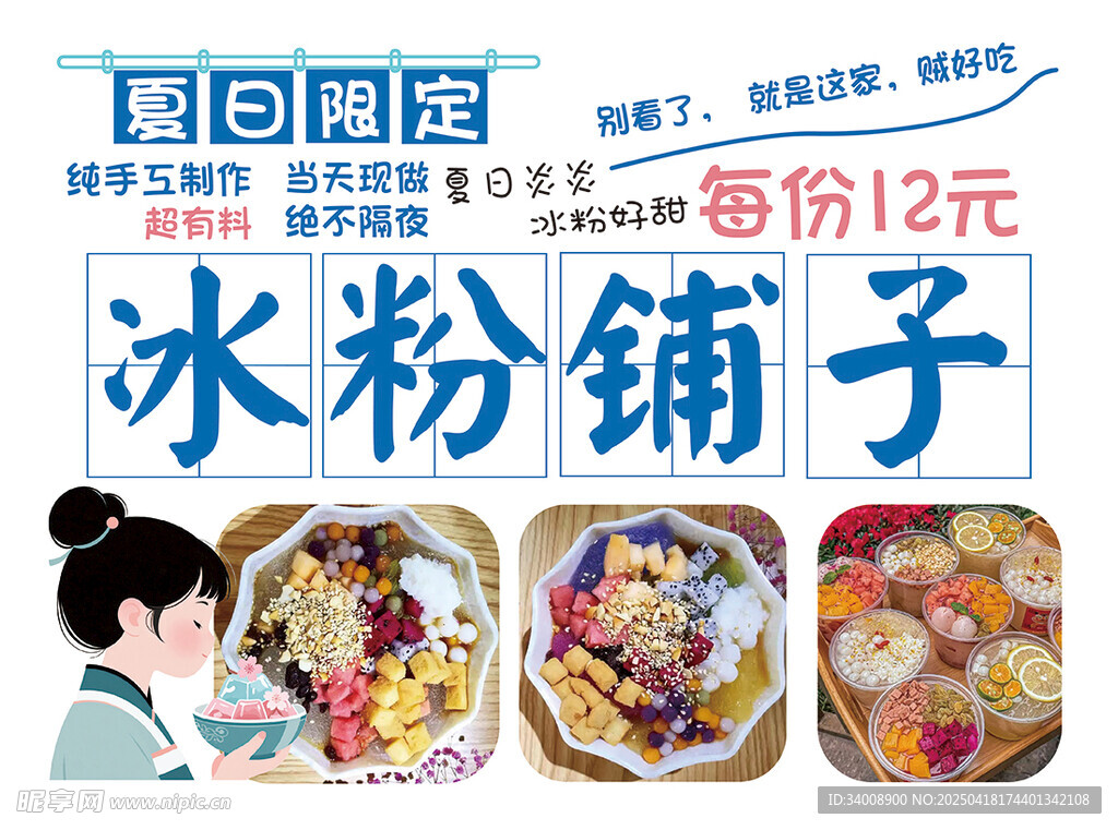 冰粉铺子 每份仅12元