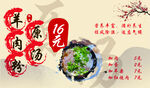 传统羊肉粉宣传海报