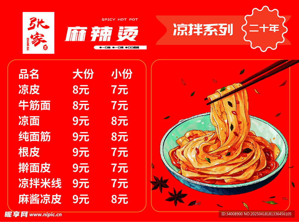 麻辣烫