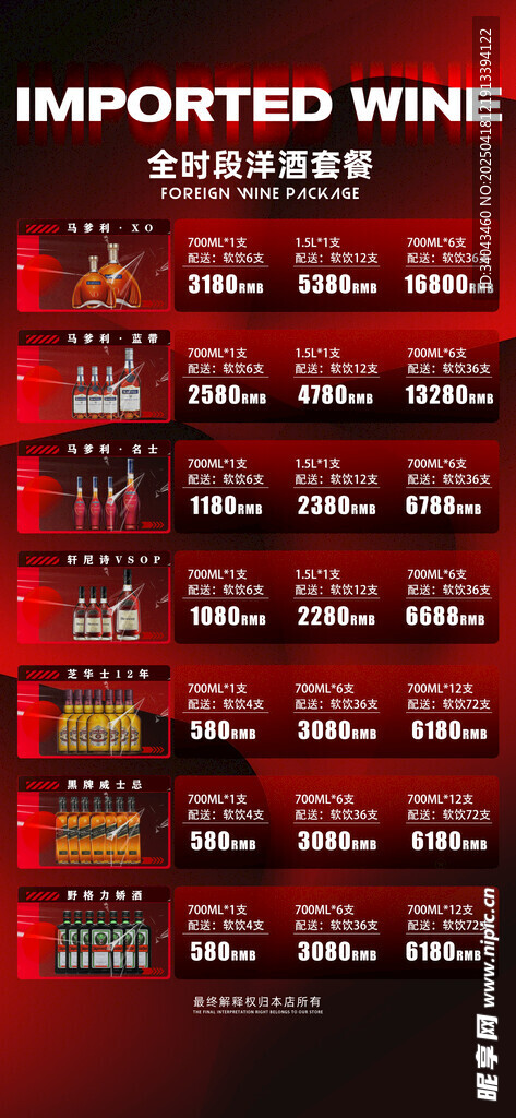 酒水套餐