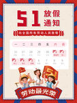 五一放假通知