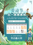 五一放假通知 