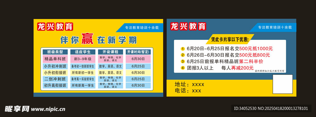 教育名片