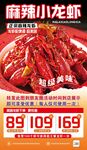麻辣小龙虾 美食海报