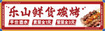 门头 招牌 店招 烧烤 