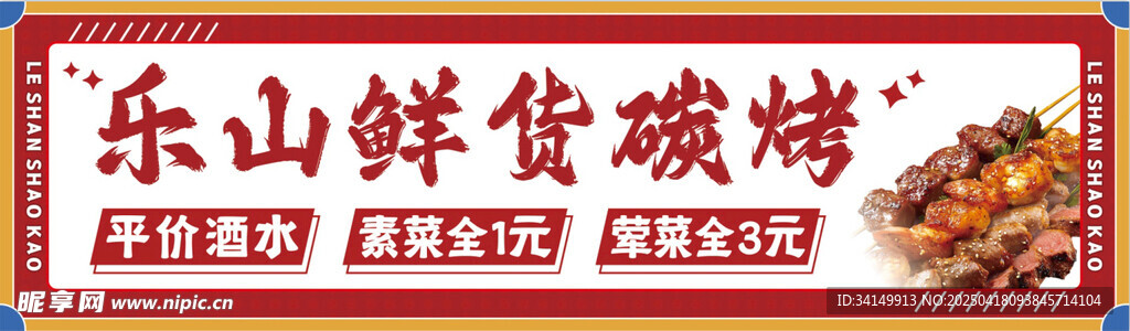 门头 招牌 店招 烧烤 