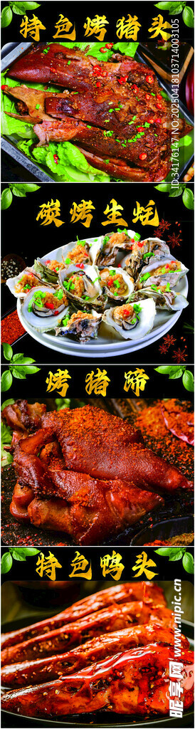 烤生蚝