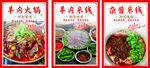 羊肉米线