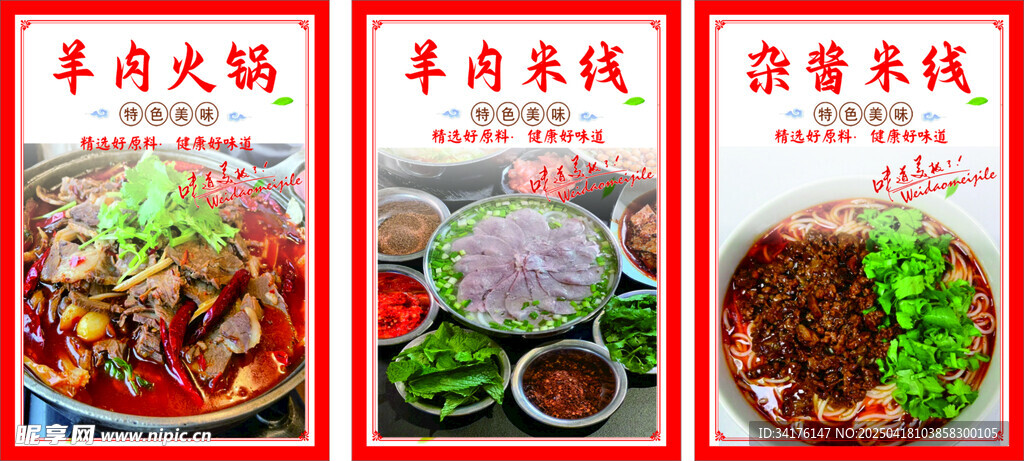 羊肉米线