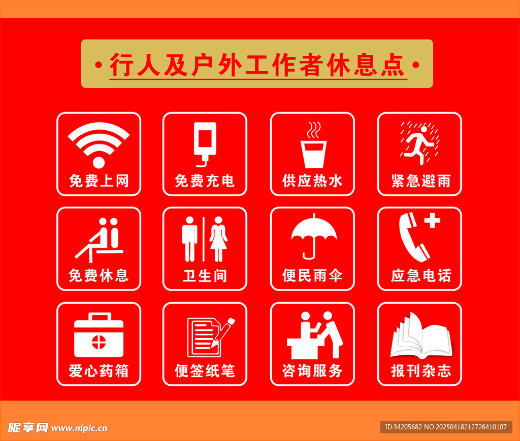 爱心驿站