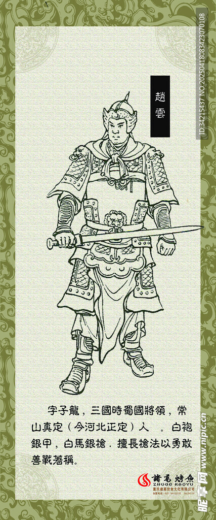 五虎上将 赵云